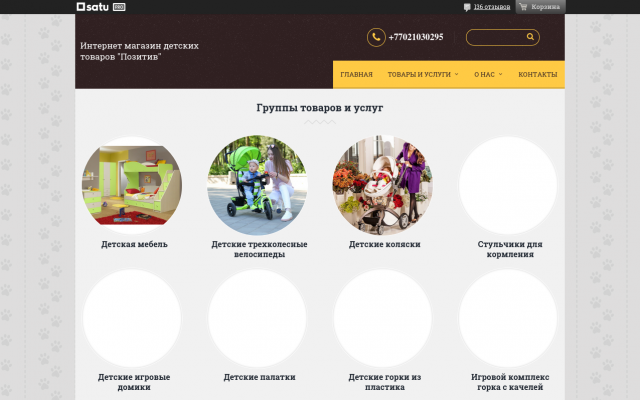 Детский интернет магазин "Позитив" Детский интернет магазин "Позитив"
