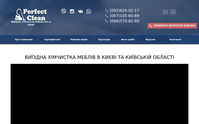 Виїздна хімчистка Виїздна хімчистка